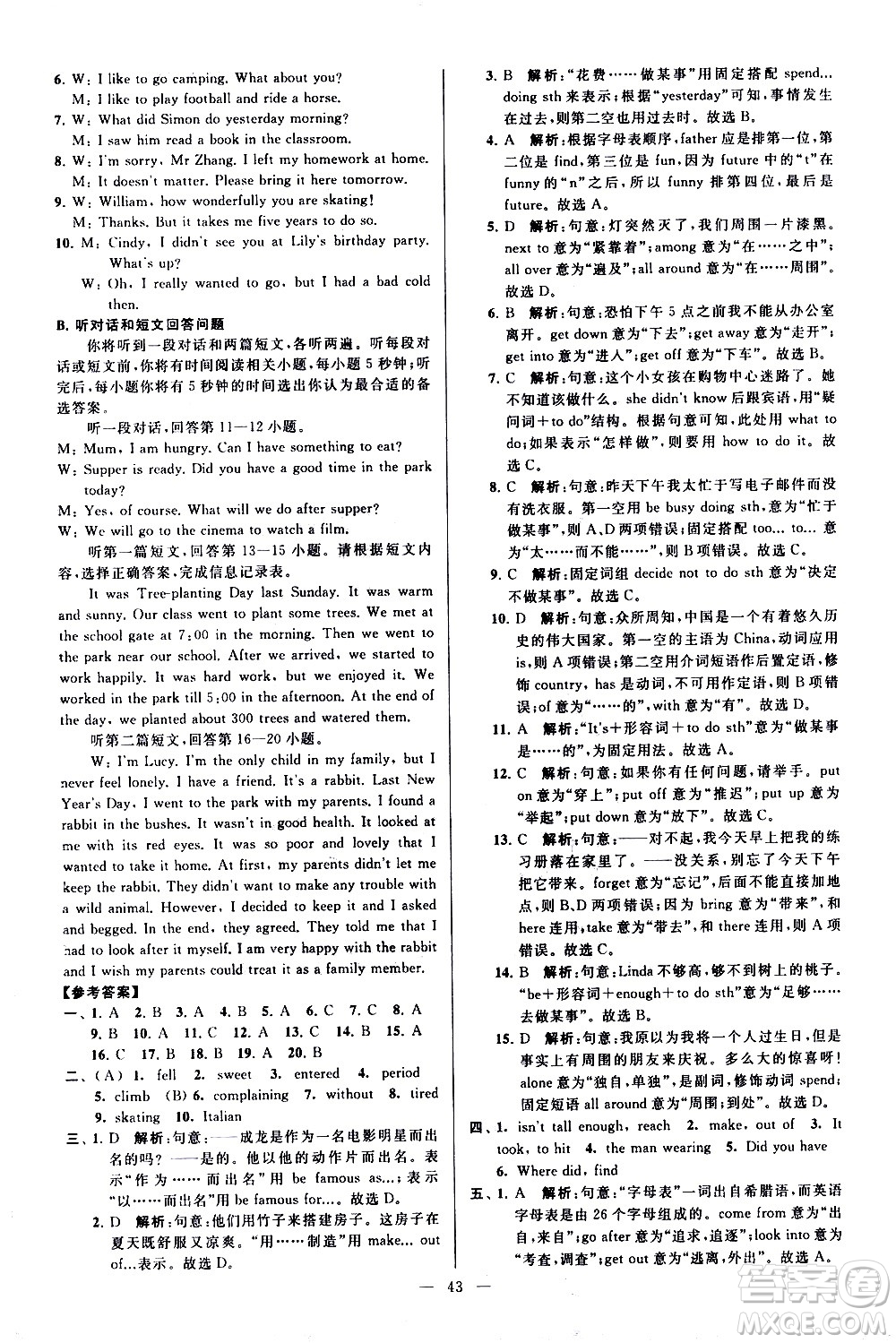 新世紀(jì)出版社2021春季亮點(diǎn)給力大試卷英語七年級下冊江蘇版答案
