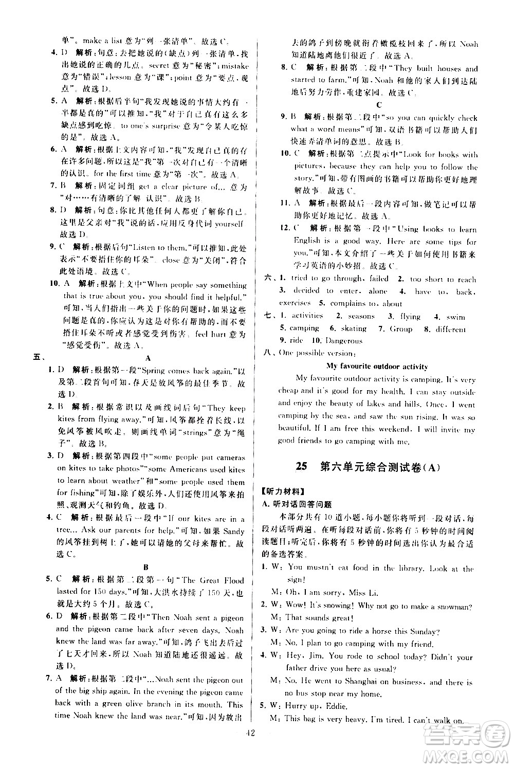 新世紀(jì)出版社2021春季亮點(diǎn)給力大試卷英語七年級下冊江蘇版答案