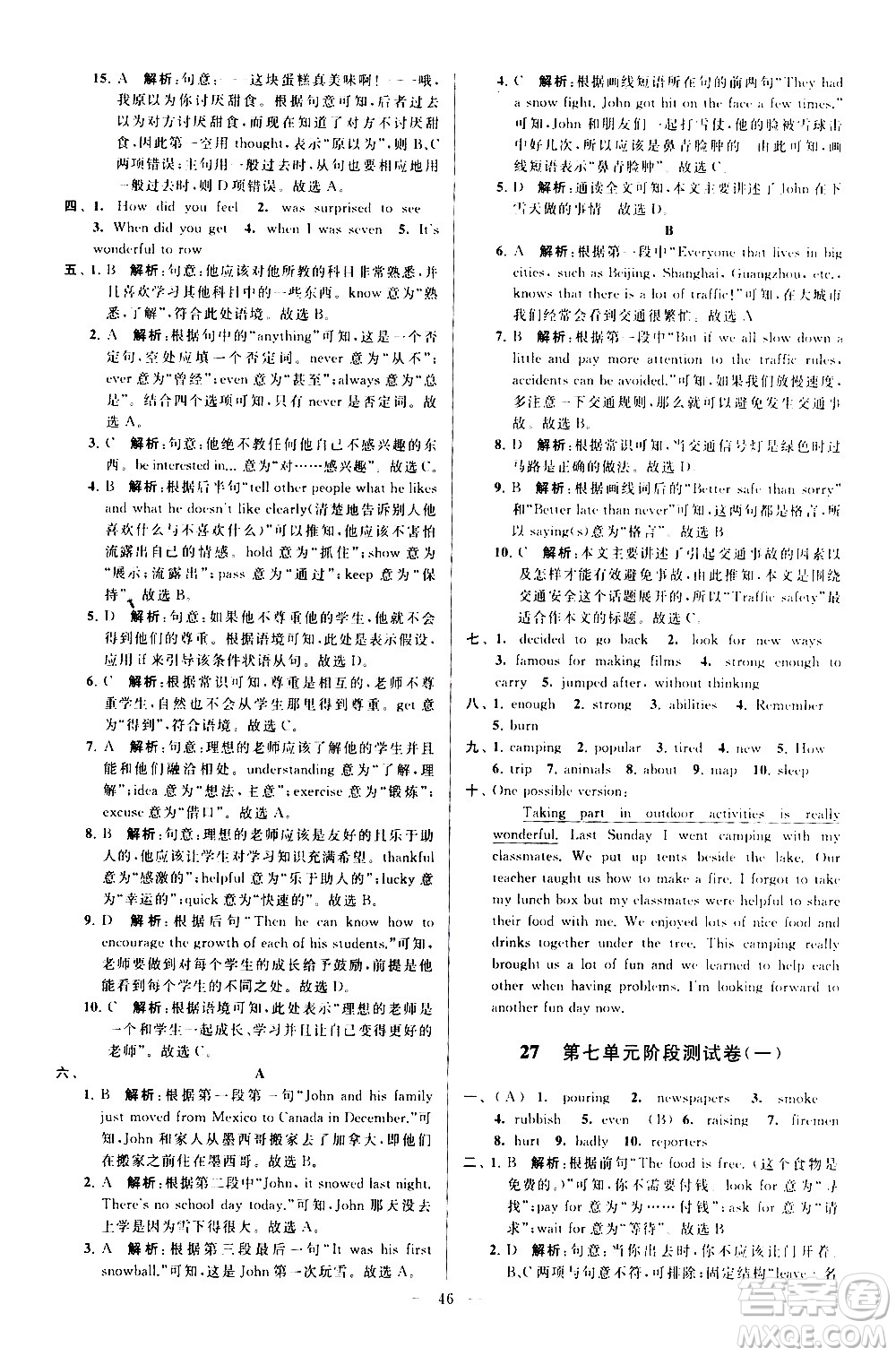 新世紀(jì)出版社2021春季亮點(diǎn)給力大試卷英語七年級下冊江蘇版答案