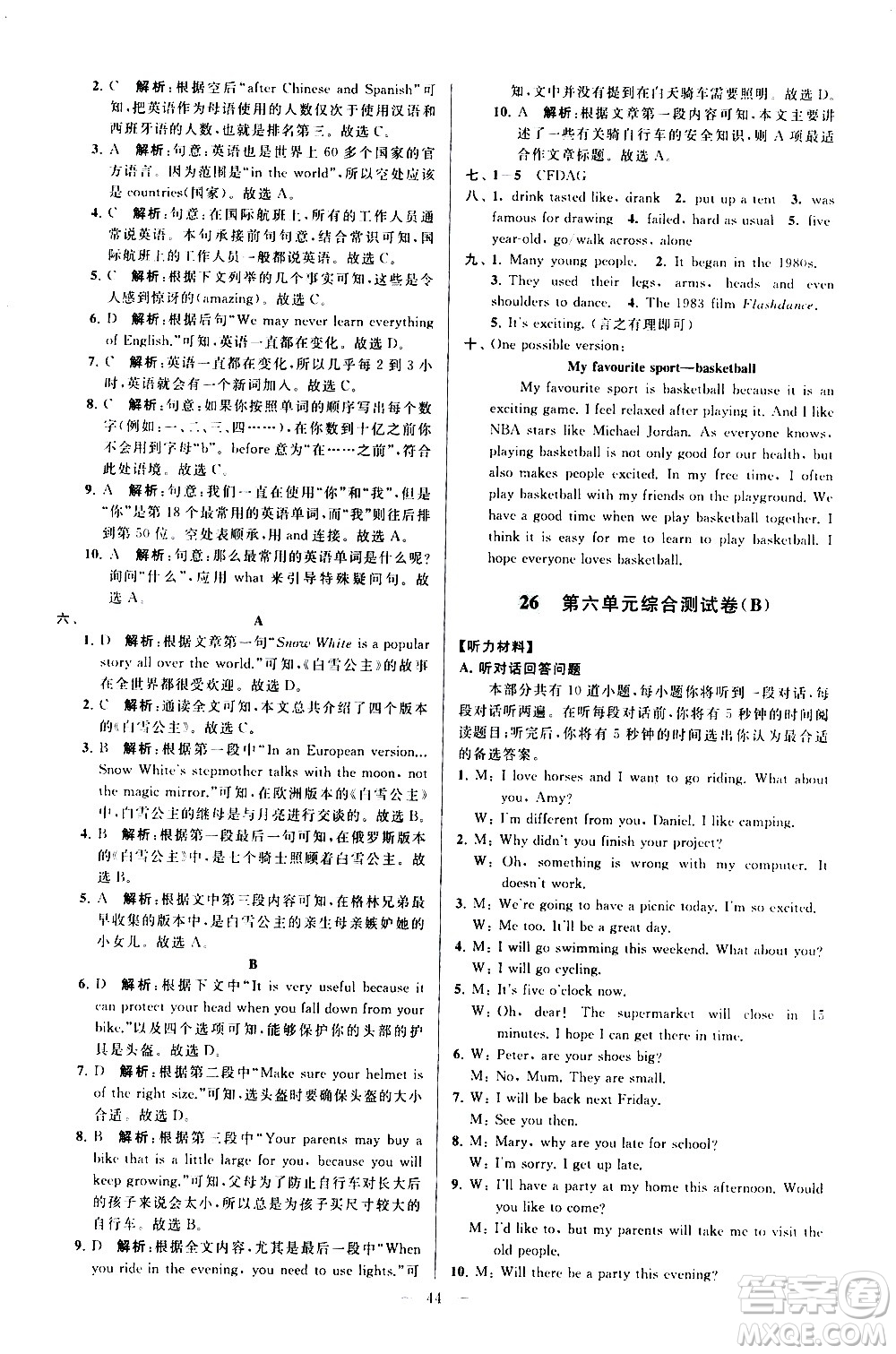 新世紀(jì)出版社2021春季亮點(diǎn)給力大試卷英語七年級下冊江蘇版答案
