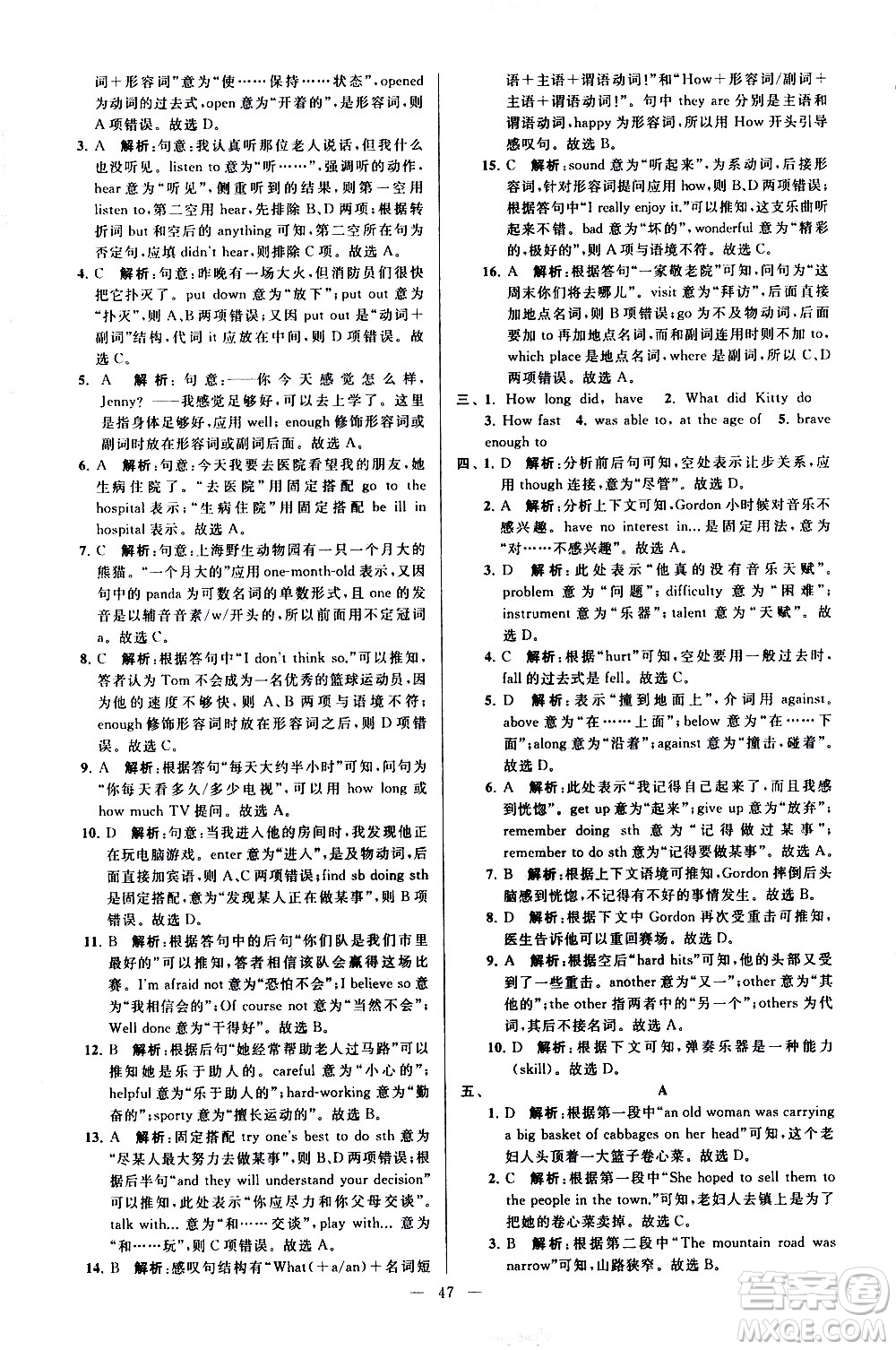 新世紀(jì)出版社2021春季亮點(diǎn)給力大試卷英語七年級下冊江蘇版答案