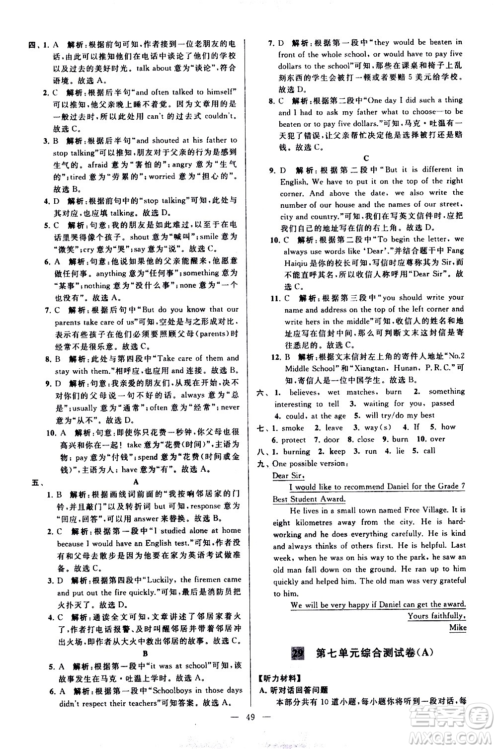 新世紀(jì)出版社2021春季亮點(diǎn)給力大試卷英語七年級下冊江蘇版答案