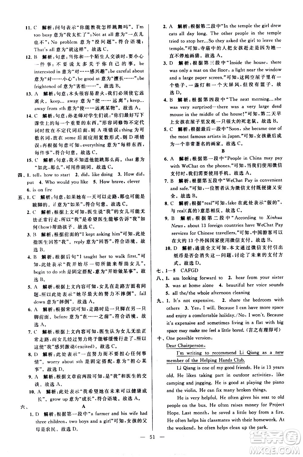 新世紀(jì)出版社2021春季亮點(diǎn)給力大試卷英語七年級下冊江蘇版答案