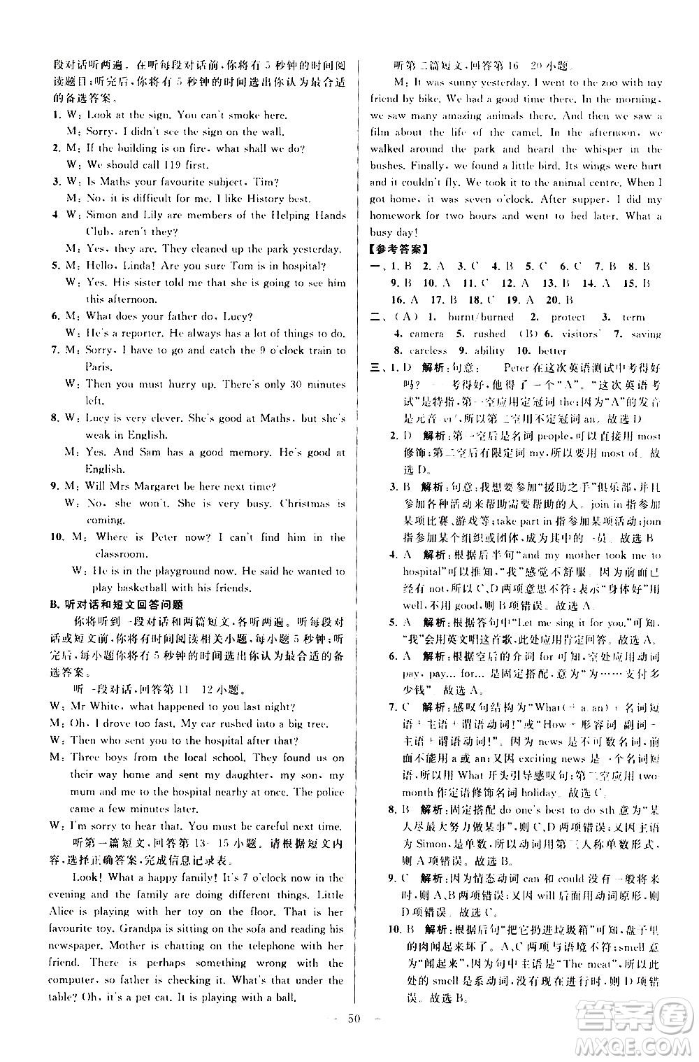 新世紀(jì)出版社2021春季亮點(diǎn)給力大試卷英語七年級下冊江蘇版答案