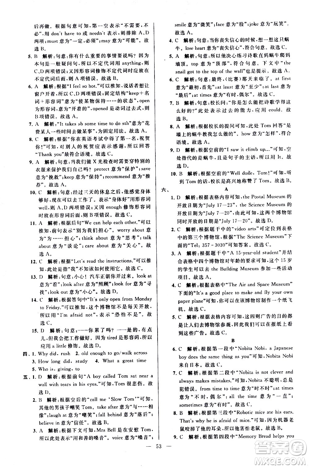 新世紀(jì)出版社2021春季亮點(diǎn)給力大試卷英語七年級下冊江蘇版答案