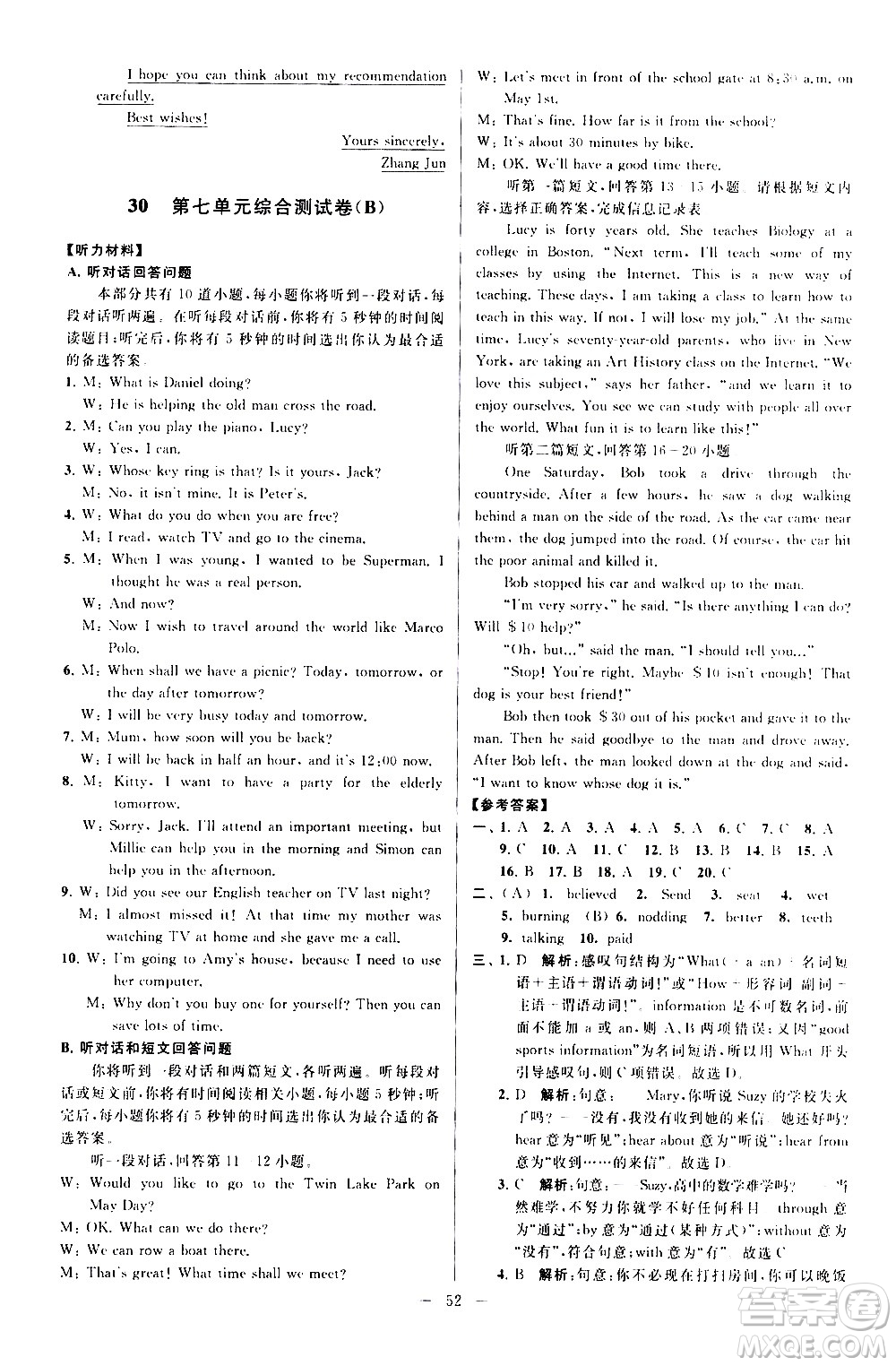 新世紀(jì)出版社2021春季亮點(diǎn)給力大試卷英語七年級下冊江蘇版答案