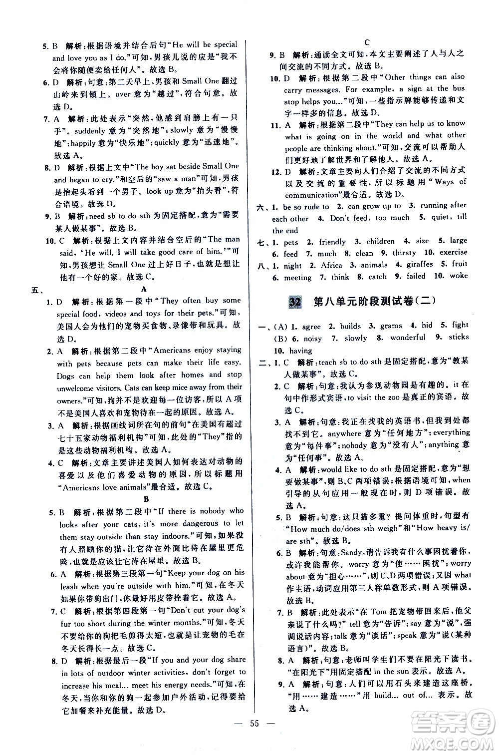 新世紀(jì)出版社2021春季亮點(diǎn)給力大試卷英語七年級下冊江蘇版答案