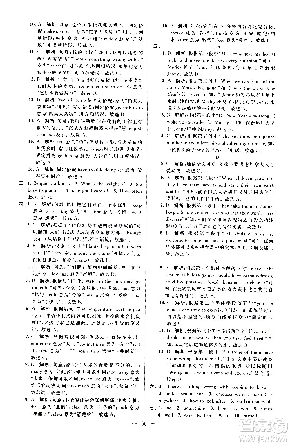 新世紀(jì)出版社2021春季亮點(diǎn)給力大試卷英語七年級下冊江蘇版答案