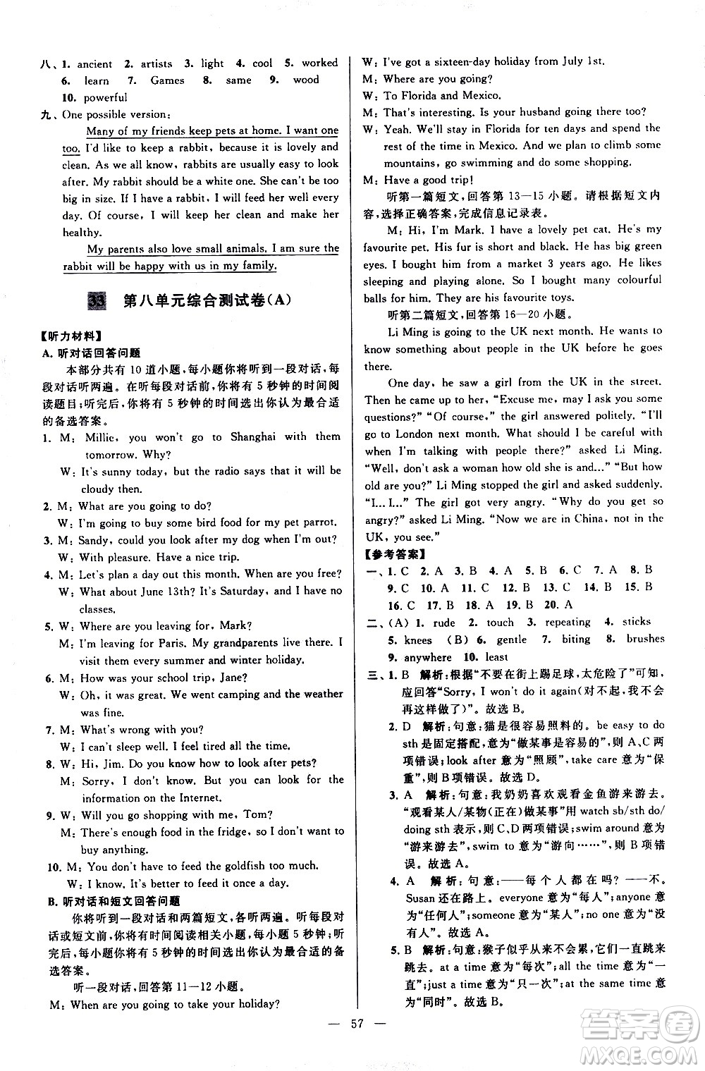 新世紀(jì)出版社2021春季亮點(diǎn)給力大試卷英語七年級下冊江蘇版答案