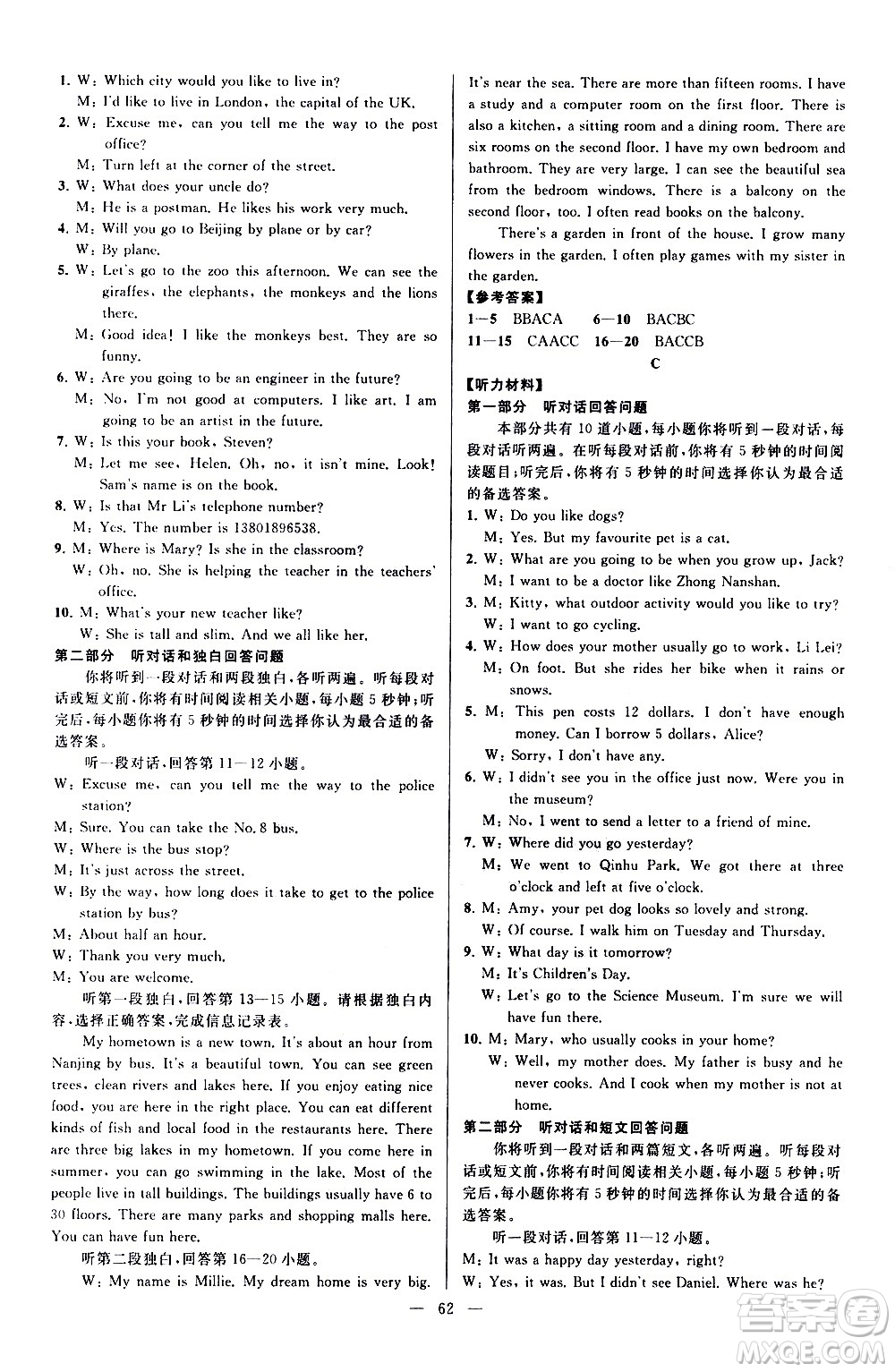 新世紀(jì)出版社2021春季亮點(diǎn)給力大試卷英語七年級下冊江蘇版答案