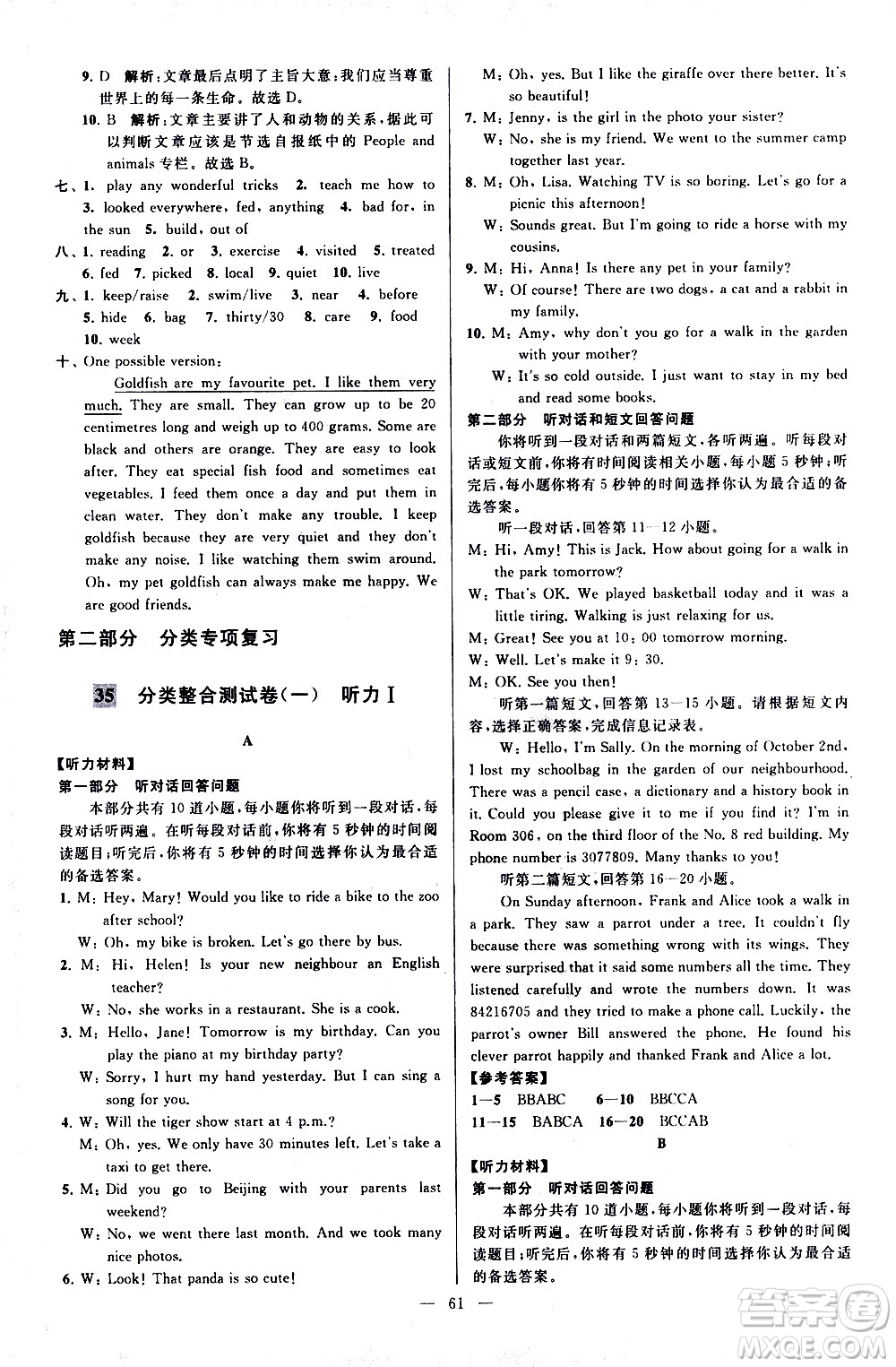 新世紀(jì)出版社2021春季亮點(diǎn)給力大試卷英語七年級下冊江蘇版答案