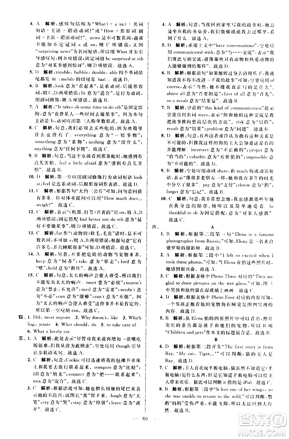 新世紀(jì)出版社2021春季亮點(diǎn)給力大試卷英語七年級下冊江蘇版答案