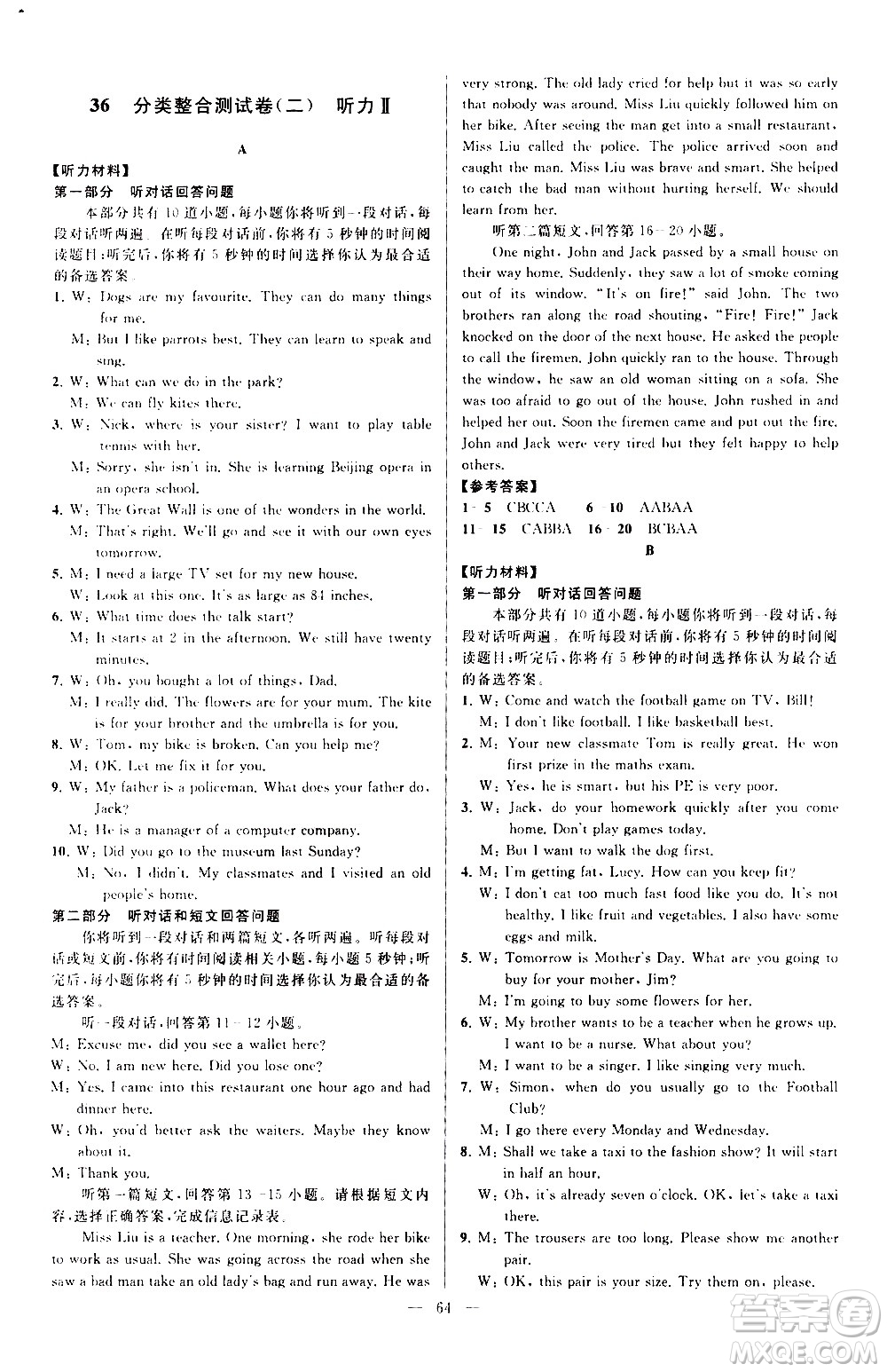 新世紀(jì)出版社2021春季亮點(diǎn)給力大試卷英語七年級下冊江蘇版答案