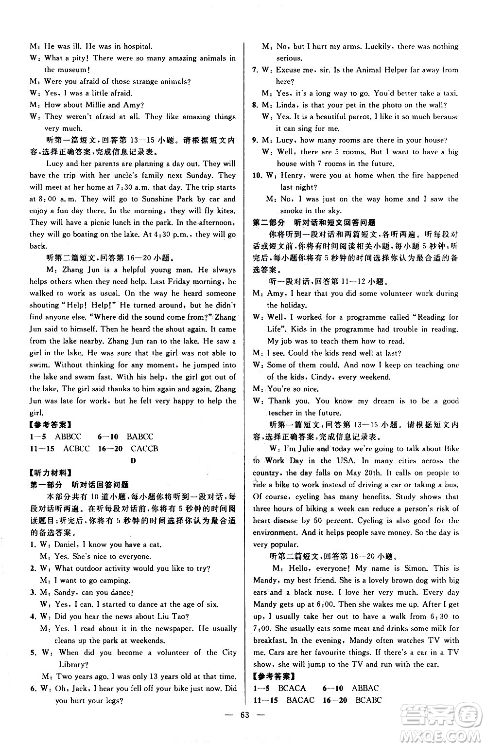 新世紀(jì)出版社2021春季亮點(diǎn)給力大試卷英語七年級下冊江蘇版答案