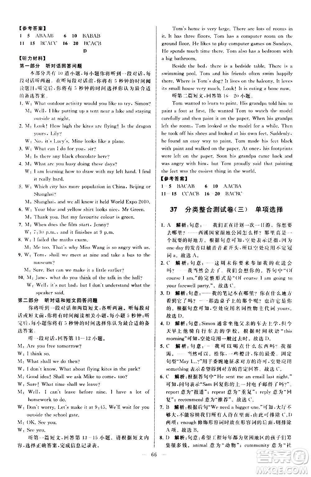 新世紀(jì)出版社2021春季亮點(diǎn)給力大試卷英語七年級下冊江蘇版答案