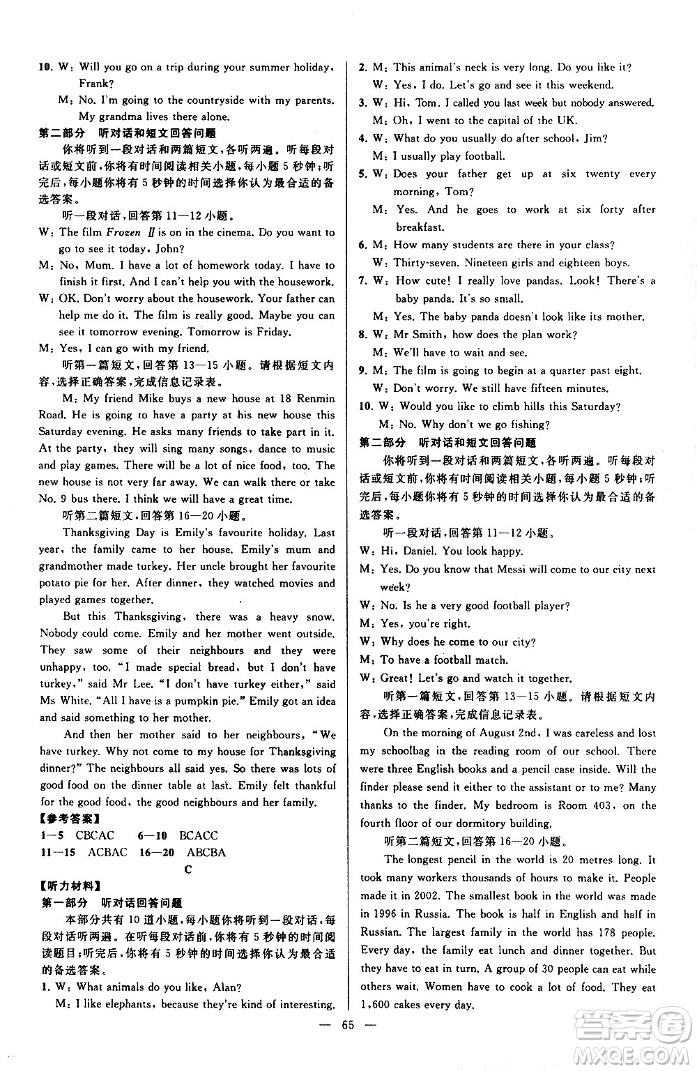 新世紀(jì)出版社2021春季亮點(diǎn)給力大試卷英語七年級下冊江蘇版答案