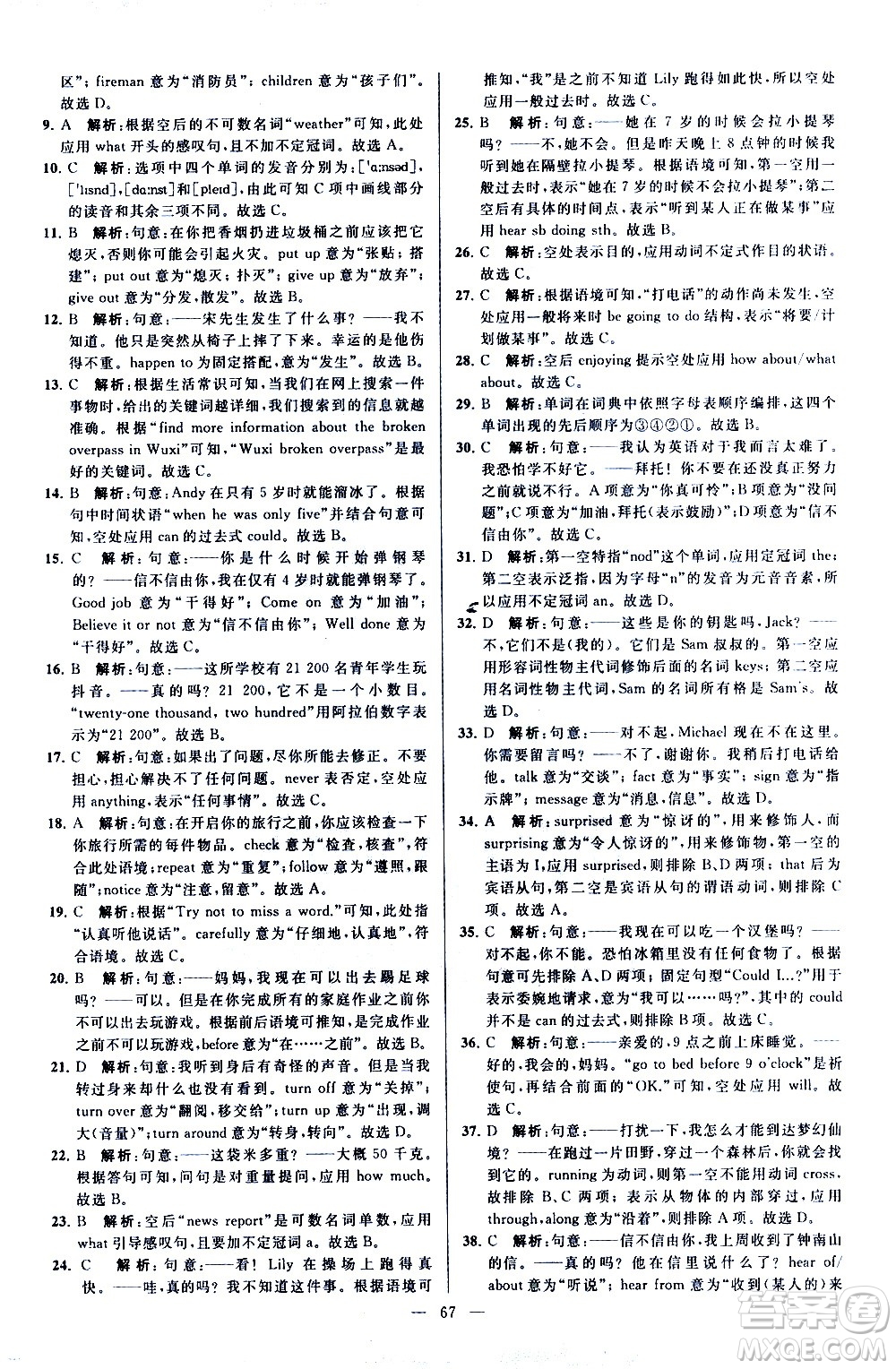 新世紀(jì)出版社2021春季亮點(diǎn)給力大試卷英語七年級下冊江蘇版答案