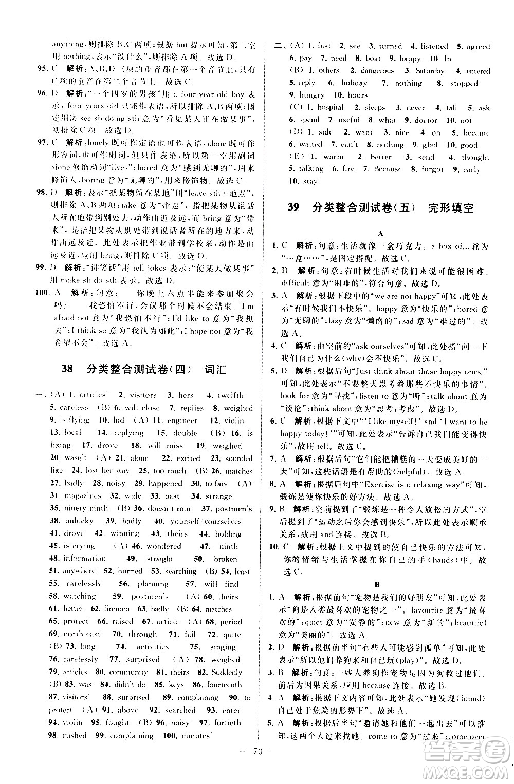 新世紀(jì)出版社2021春季亮點(diǎn)給力大試卷英語七年級下冊江蘇版答案