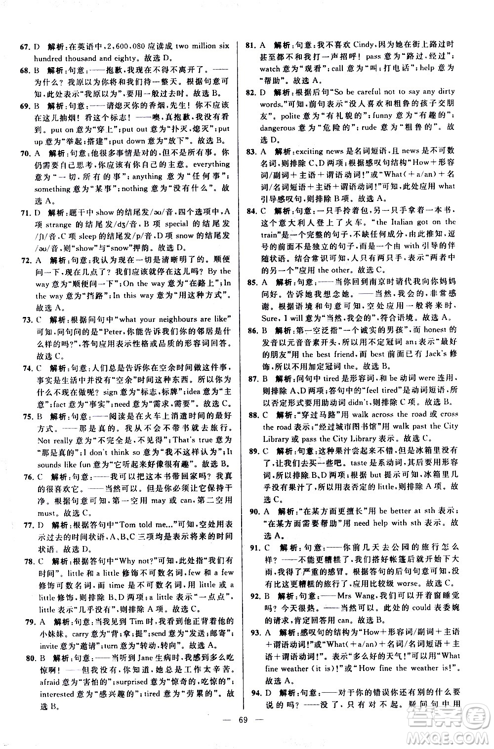 新世紀(jì)出版社2021春季亮點(diǎn)給力大試卷英語七年級下冊江蘇版答案