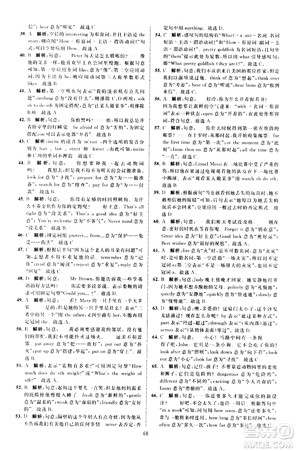 新世紀(jì)出版社2021春季亮點(diǎn)給力大試卷英語七年級下冊江蘇版答案