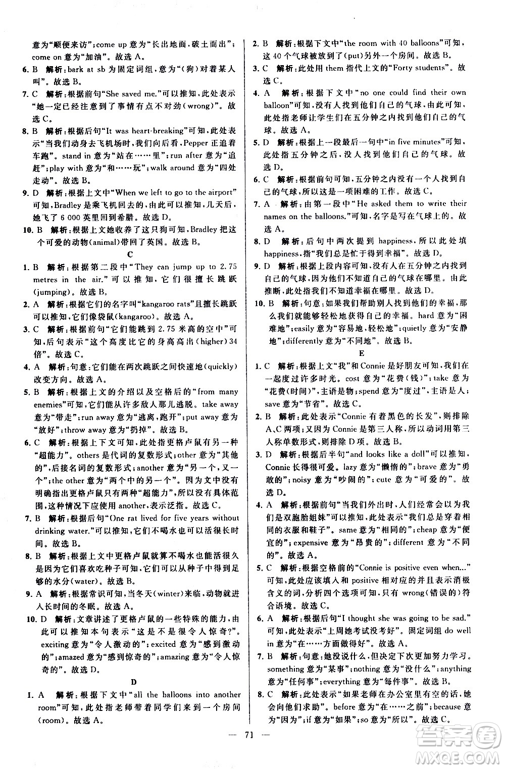 新世紀(jì)出版社2021春季亮點(diǎn)給力大試卷英語七年級下冊江蘇版答案