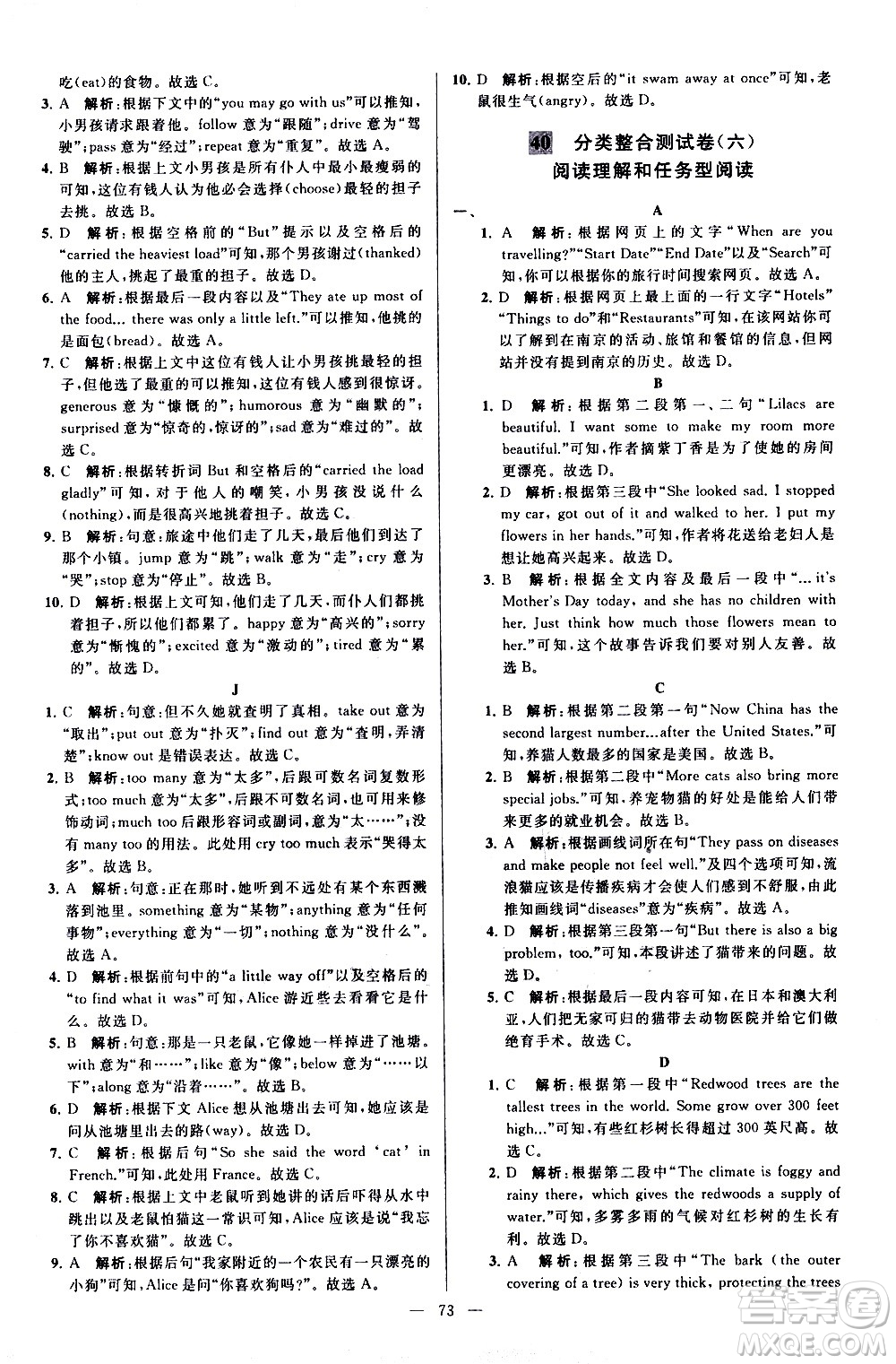 新世紀(jì)出版社2021春季亮點(diǎn)給力大試卷英語七年級下冊江蘇版答案