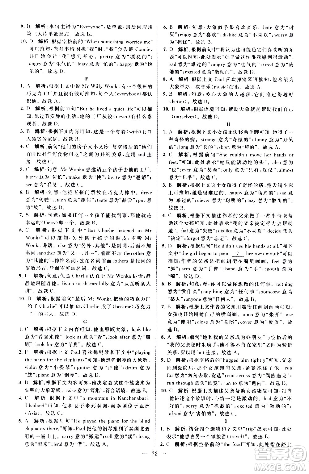新世紀(jì)出版社2021春季亮點(diǎn)給力大試卷英語七年級下冊江蘇版答案