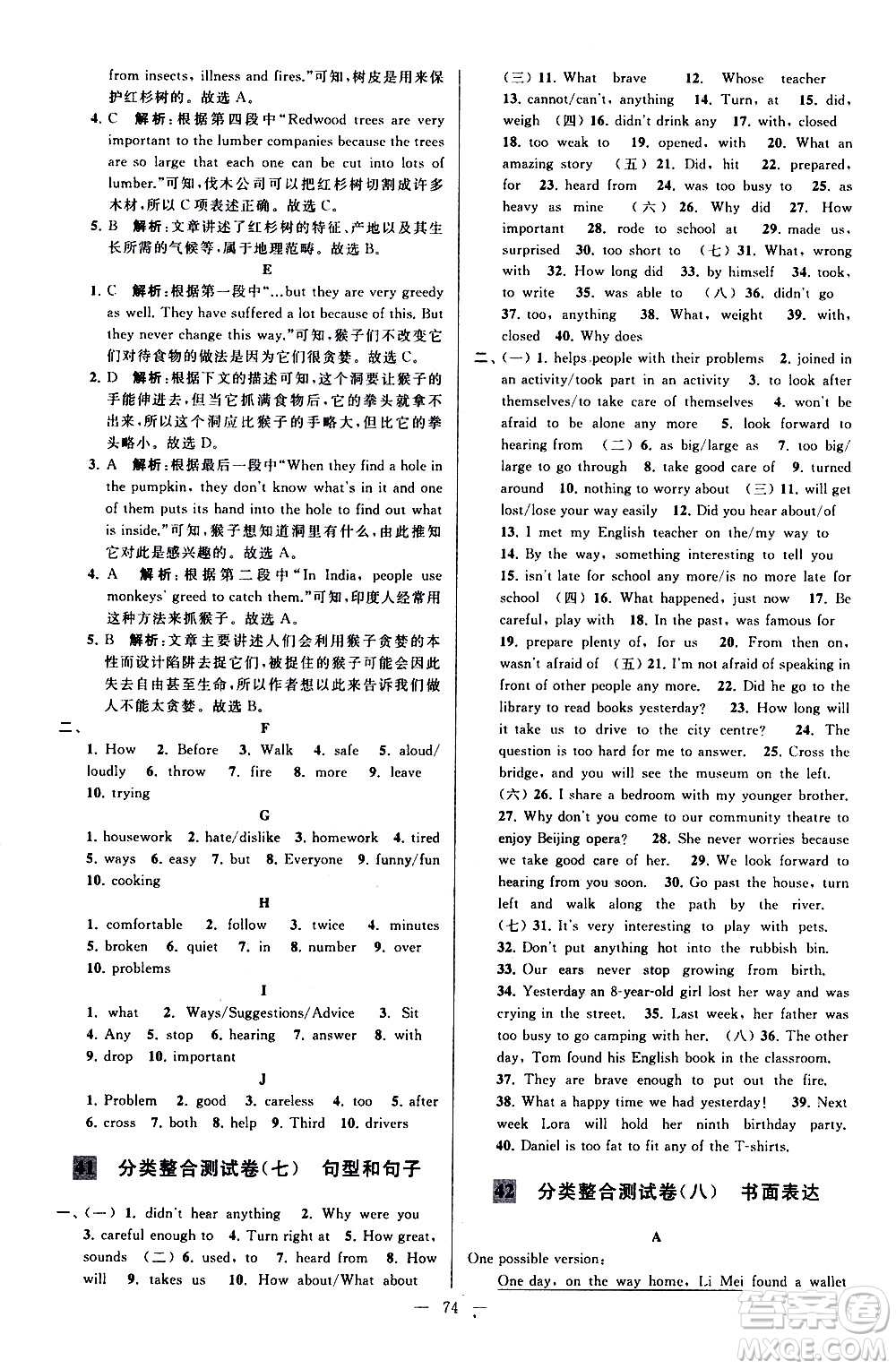 新世紀(jì)出版社2021春季亮點(diǎn)給力大試卷英語七年級下冊江蘇版答案