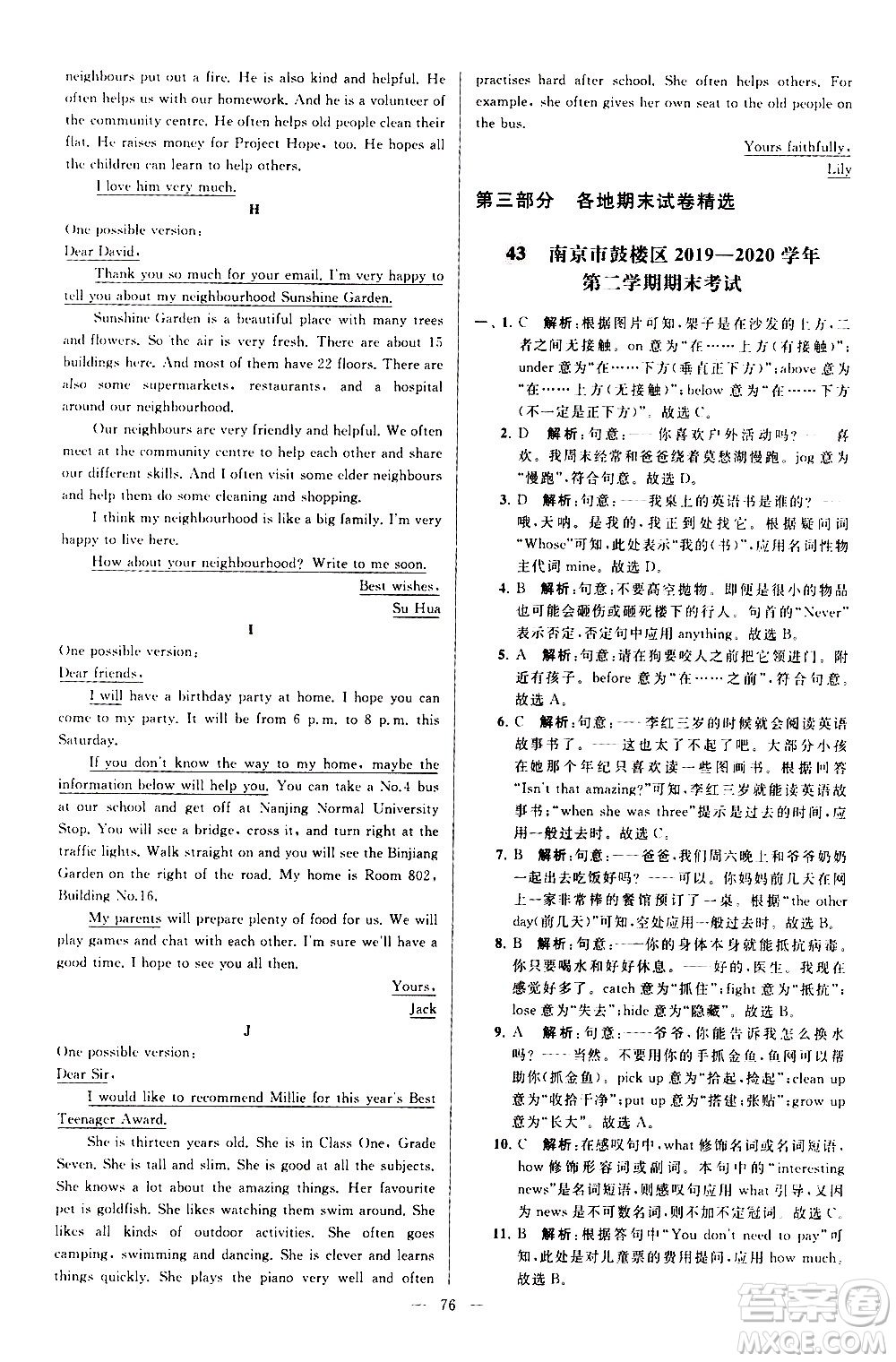 新世紀(jì)出版社2021春季亮點(diǎn)給力大試卷英語七年級下冊江蘇版答案