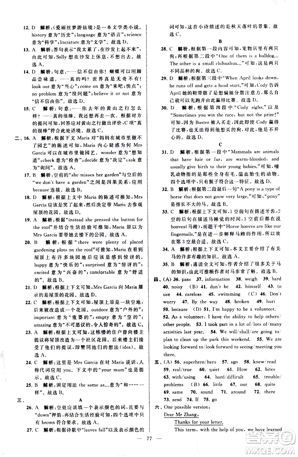 新世紀(jì)出版社2021春季亮點(diǎn)給力大試卷英語七年級下冊江蘇版答案