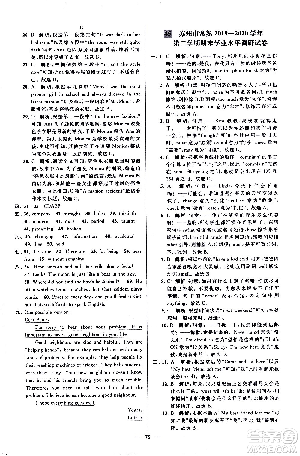 新世紀(jì)出版社2021春季亮點(diǎn)給力大試卷英語七年級下冊江蘇版答案