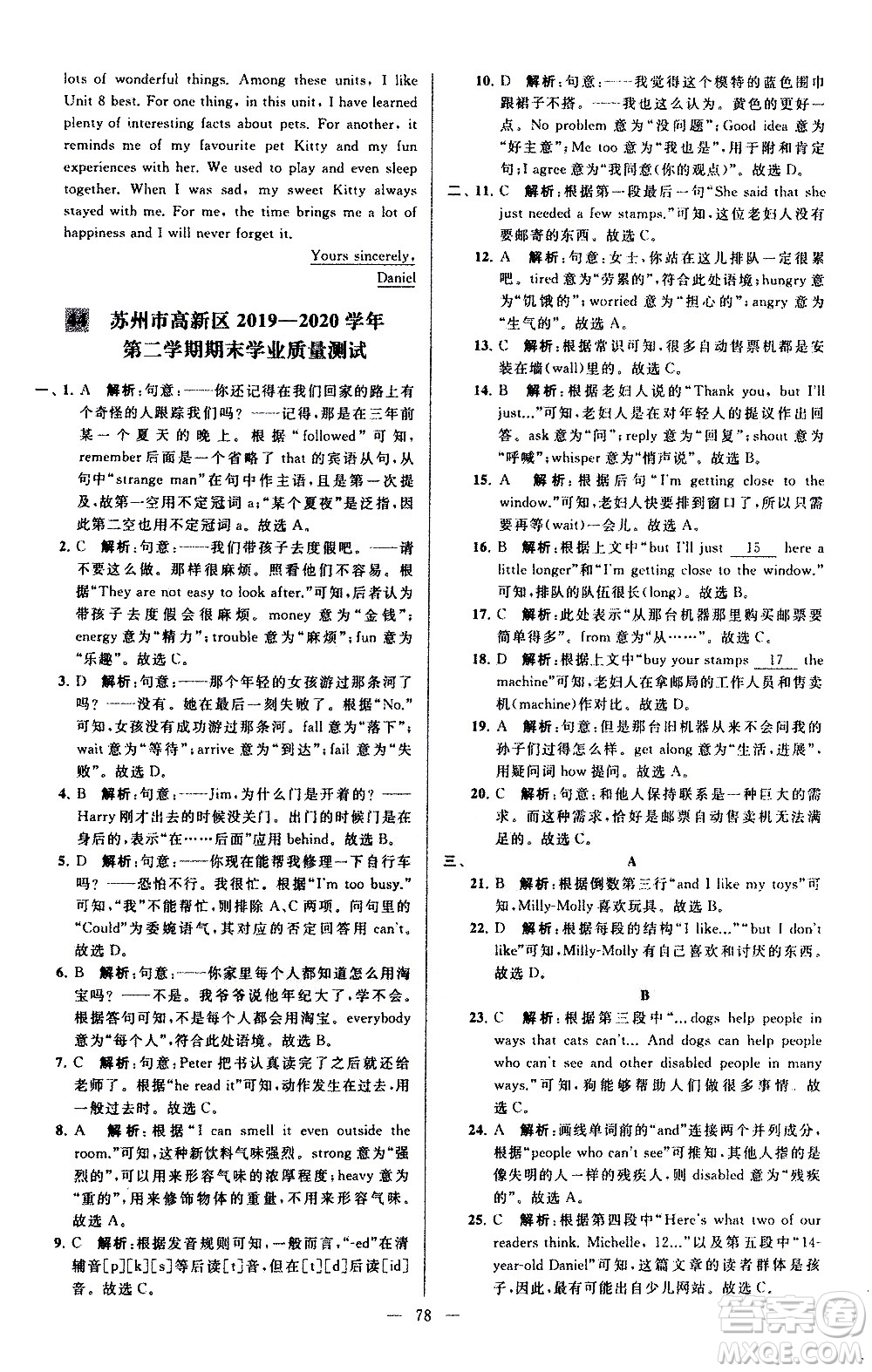 新世紀(jì)出版社2021春季亮點(diǎn)給力大試卷英語七年級下冊江蘇版答案