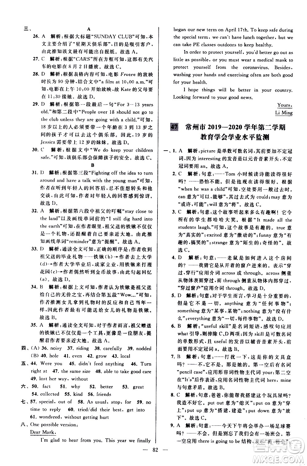 新世紀(jì)出版社2021春季亮點(diǎn)給力大試卷英語七年級下冊江蘇版答案