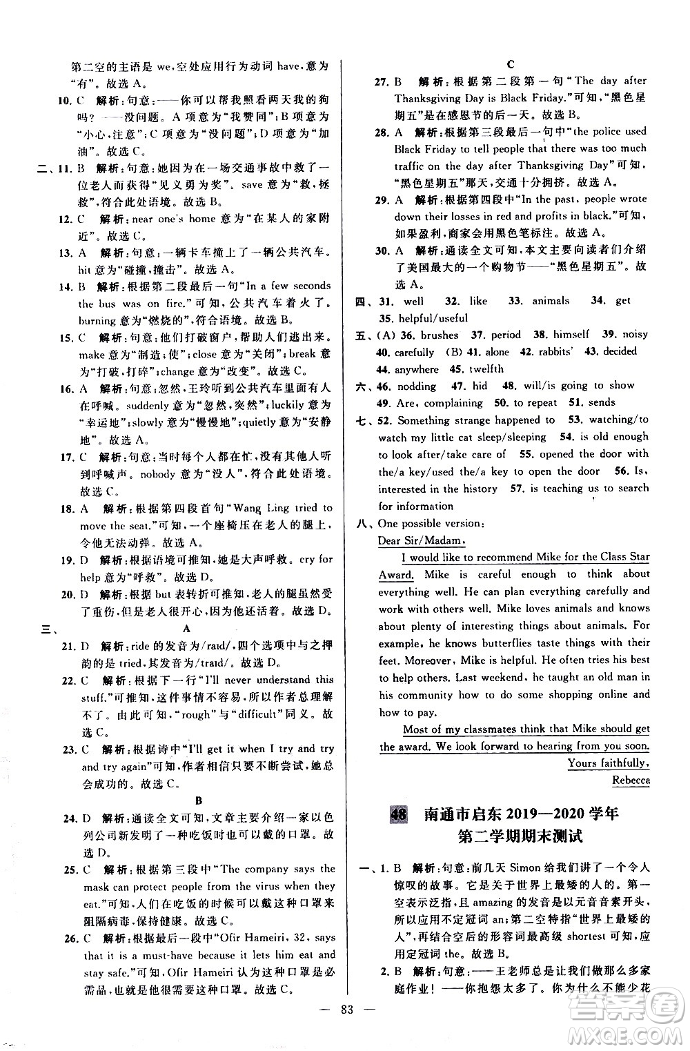 新世紀(jì)出版社2021春季亮點(diǎn)給力大試卷英語七年級下冊江蘇版答案