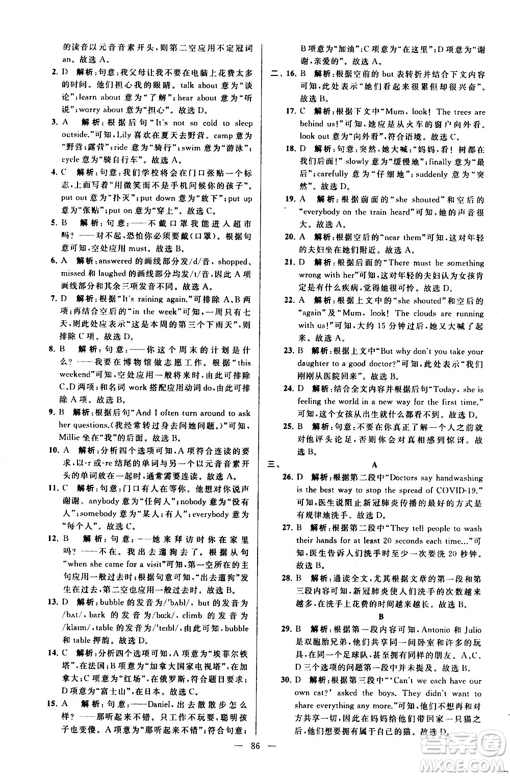 新世紀(jì)出版社2021春季亮點(diǎn)給力大試卷英語七年級下冊江蘇版答案