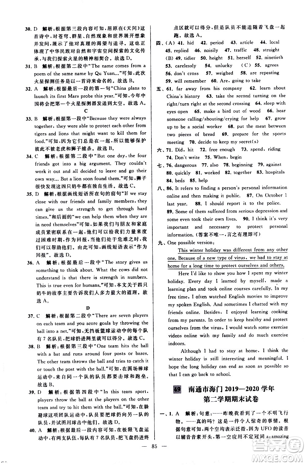 新世紀(jì)出版社2021春季亮點(diǎn)給力大試卷英語七年級下冊江蘇版答案