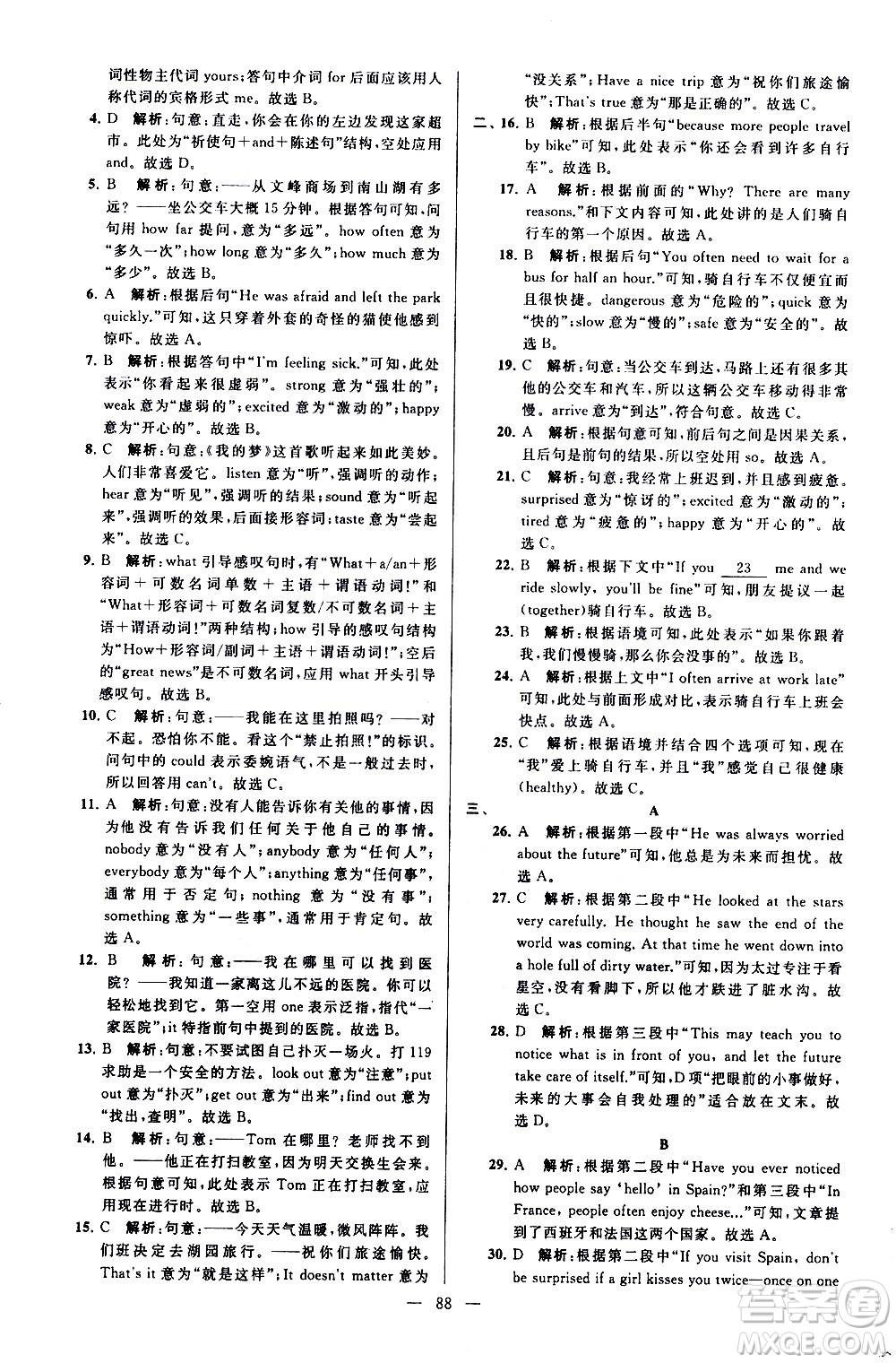 新世紀(jì)出版社2021春季亮點(diǎn)給力大試卷英語七年級下冊江蘇版答案