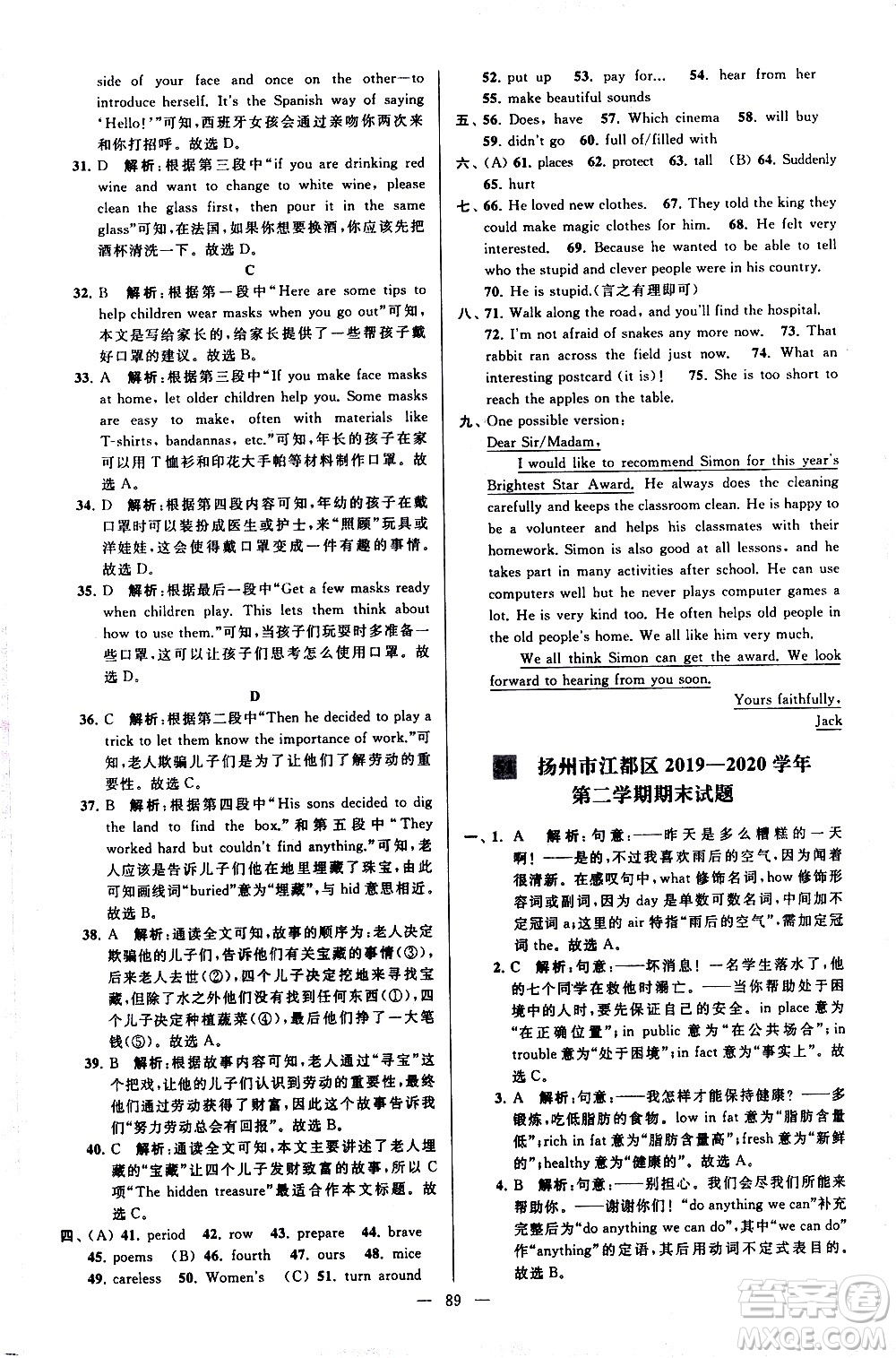 新世紀(jì)出版社2021春季亮點(diǎn)給力大試卷英語七年級下冊江蘇版答案