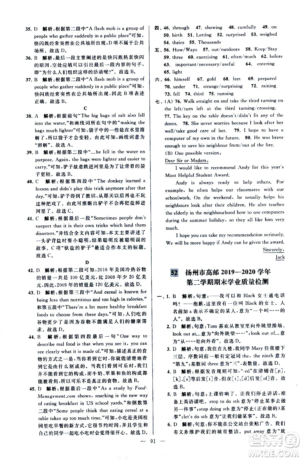 新世紀(jì)出版社2021春季亮點(diǎn)給力大試卷英語七年級下冊江蘇版答案