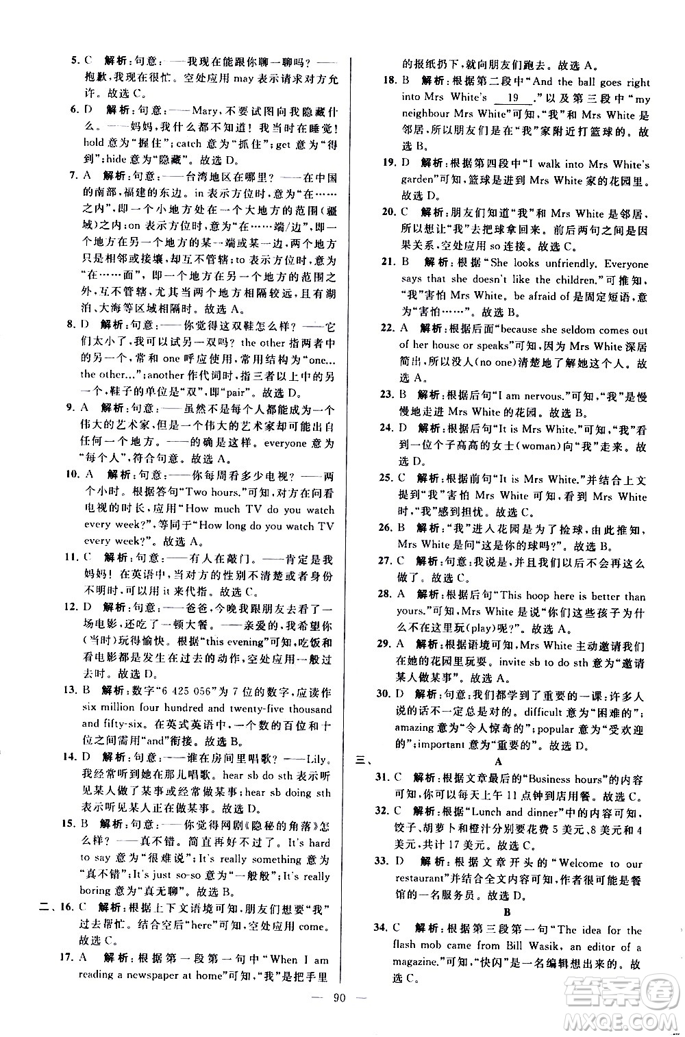 新世紀(jì)出版社2021春季亮點(diǎn)給力大試卷英語七年級下冊江蘇版答案