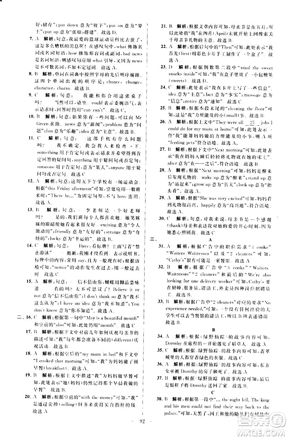新世紀(jì)出版社2021春季亮點(diǎn)給力大試卷英語七年級下冊江蘇版答案