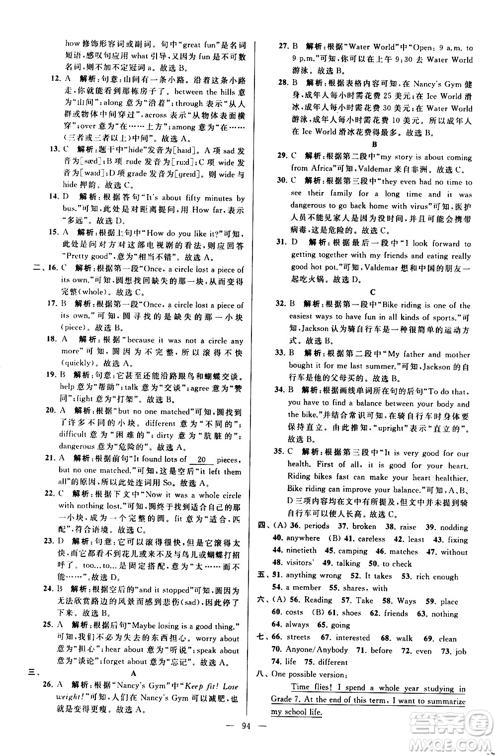 新世紀(jì)出版社2021春季亮點(diǎn)給力大試卷英語七年級下冊江蘇版答案