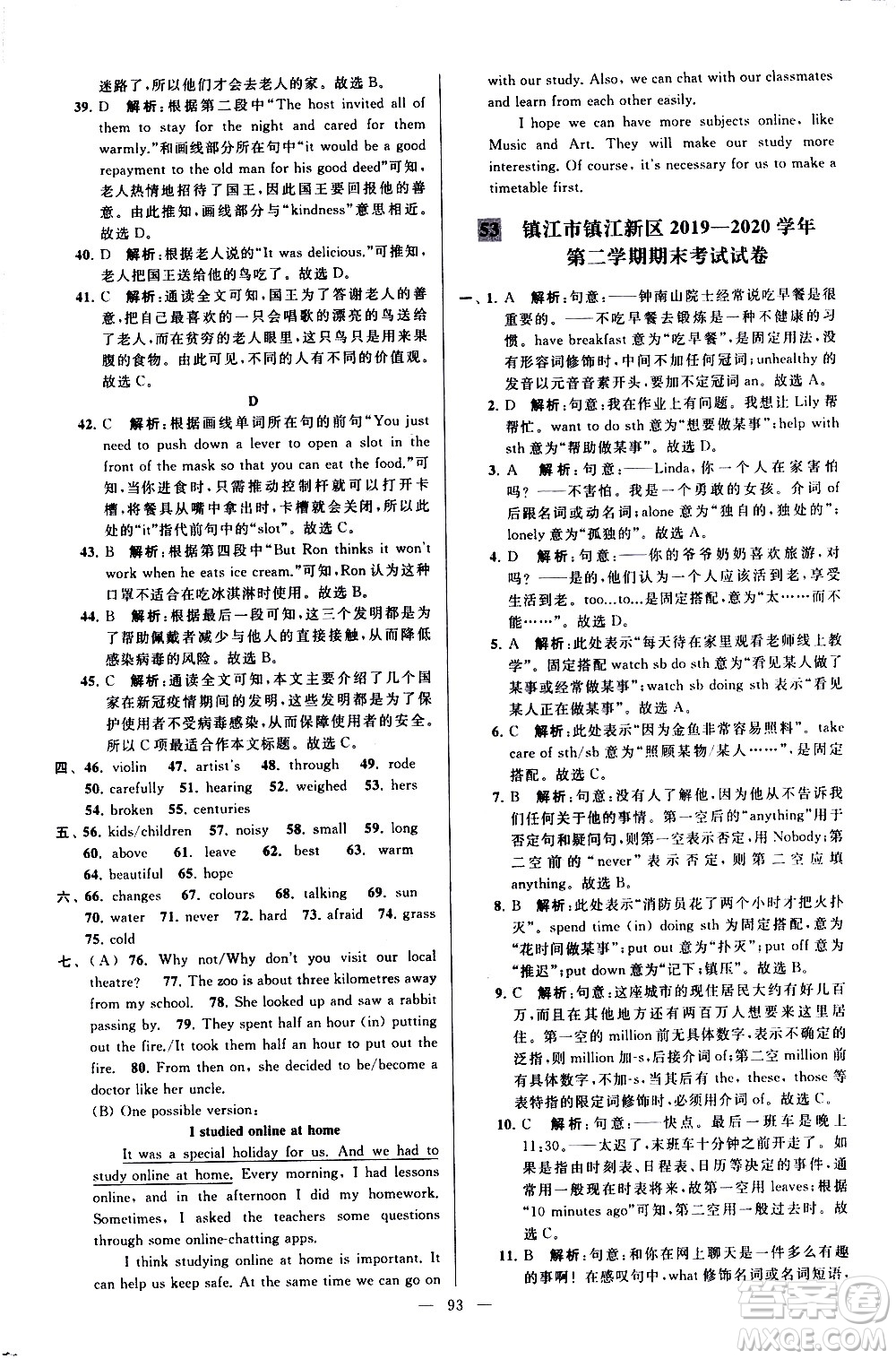 新世紀(jì)出版社2021春季亮點(diǎn)給力大試卷英語七年級下冊江蘇版答案