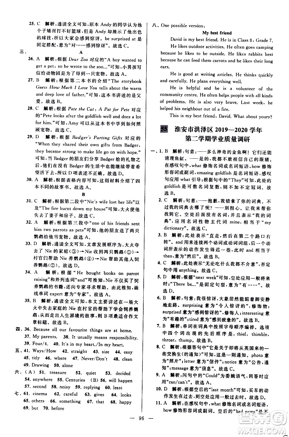 新世紀(jì)出版社2021春季亮點(diǎn)給力大試卷英語七年級下冊江蘇版答案