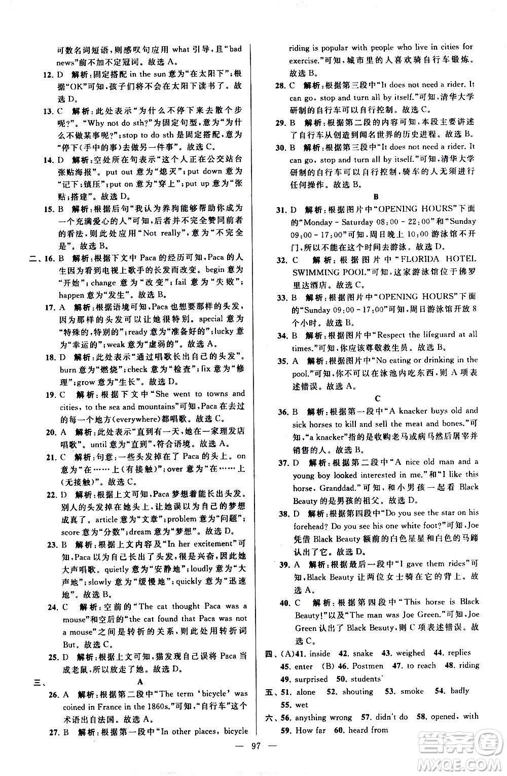 新世紀(jì)出版社2021春季亮點(diǎn)給力大試卷英語七年級下冊江蘇版答案
