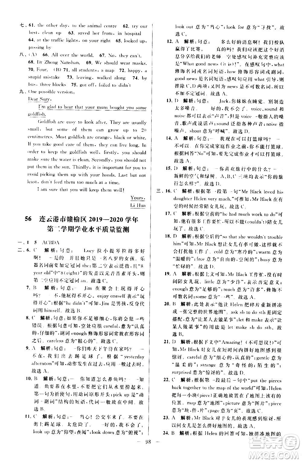 新世紀(jì)出版社2021春季亮點(diǎn)給力大試卷英語七年級下冊江蘇版答案