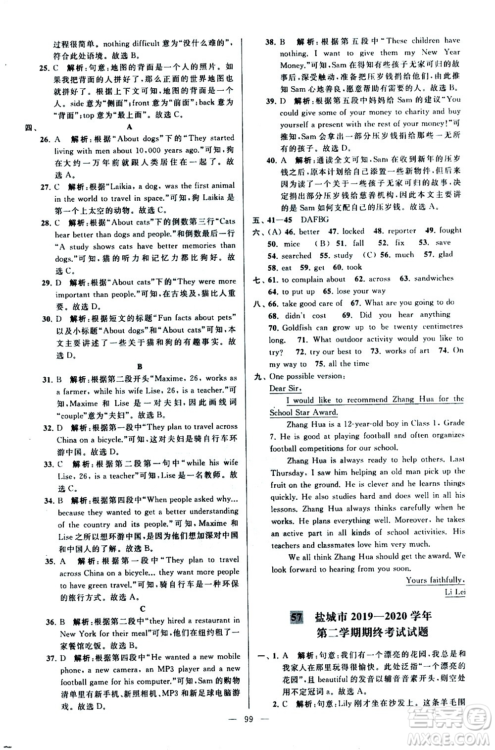 新世紀(jì)出版社2021春季亮點(diǎn)給力大試卷英語七年級下冊江蘇版答案