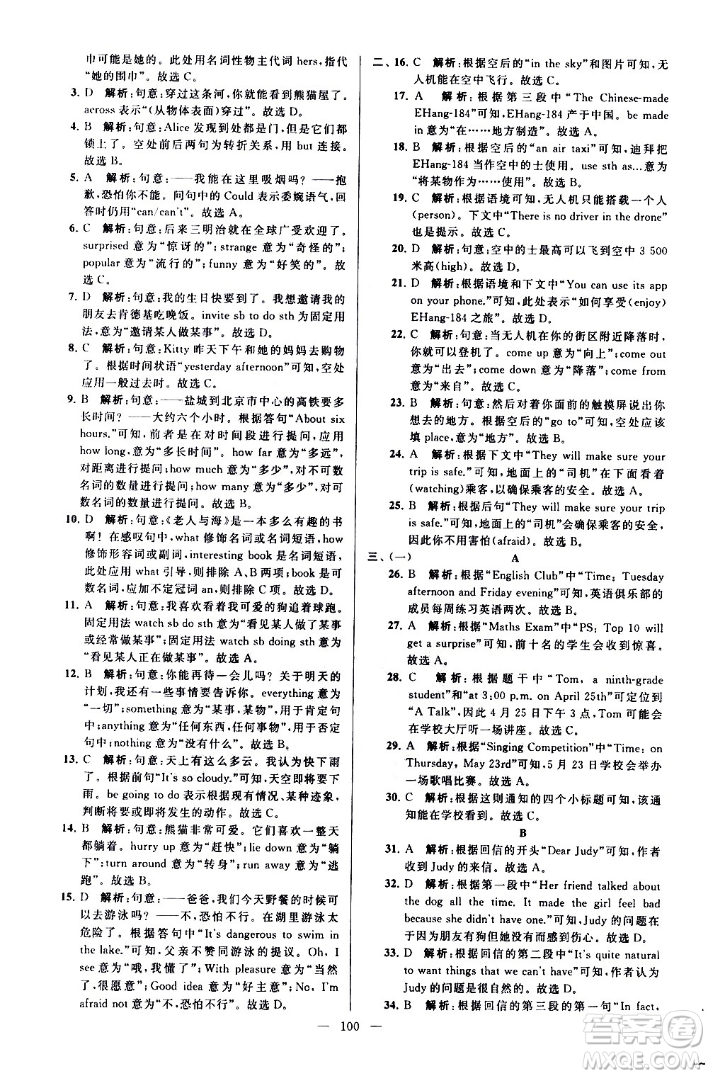 新世紀(jì)出版社2021春季亮點(diǎn)給力大試卷英語七年級下冊江蘇版答案