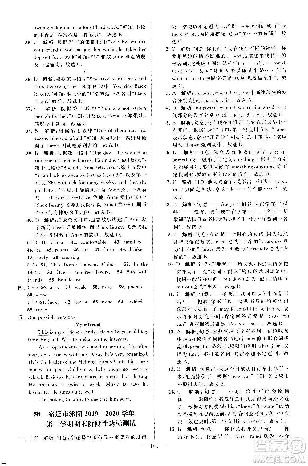 新世紀(jì)出版社2021春季亮點(diǎn)給力大試卷英語七年級下冊江蘇版答案