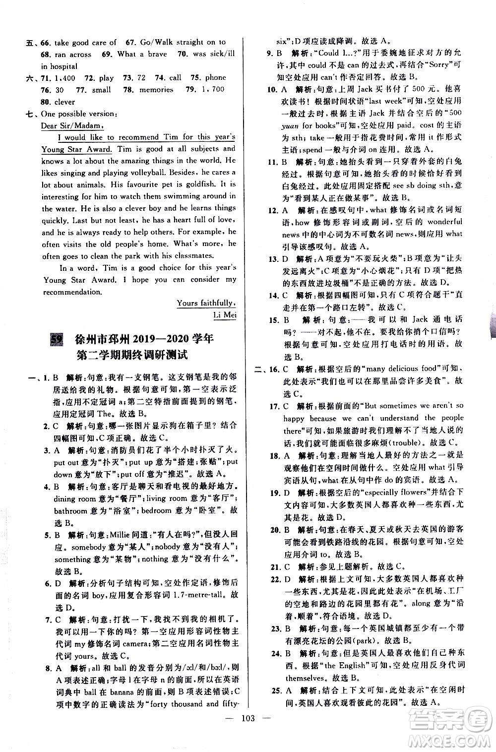 新世紀(jì)出版社2021春季亮點(diǎn)給力大試卷英語七年級下冊江蘇版答案
